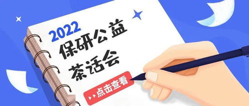 新傳保研擇校指南 聚焦清北人傳專場，今晚八點(diǎn)開啟你的學(xué)術(shù)進(jìn)階之旅
